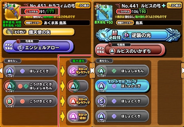 星ドラ セラフィムの弓ってぶっちゃけどうよ 弓の選択肢増えるし抜いても良し ただし大天使終了のお知らせｗ ドラクエ9 星のドラゴンクエスト まさてぃーgames