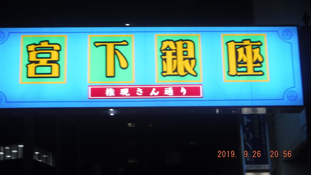 f:id:masaya50:20190927062529j:plain:w350