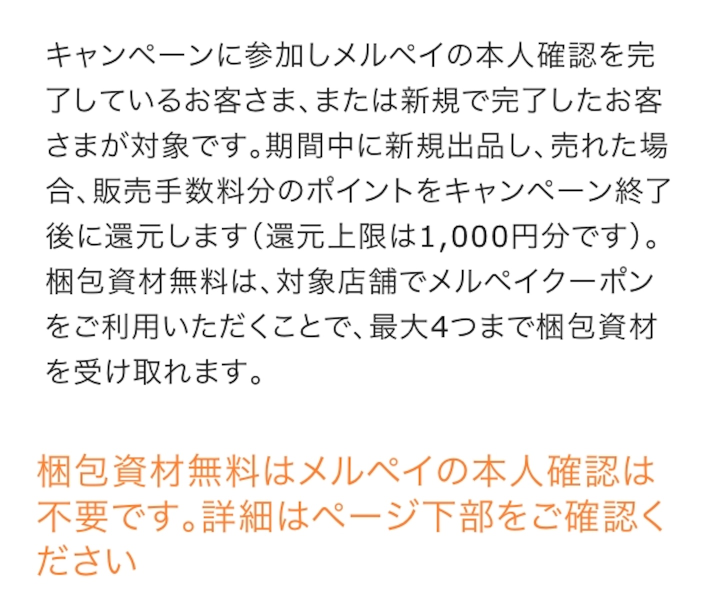 メルカリ 梱包 資材 無料