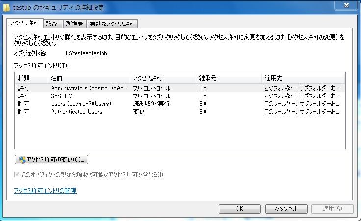 続windows7のフォルダーアクセス権限 Masayan7 S Blog