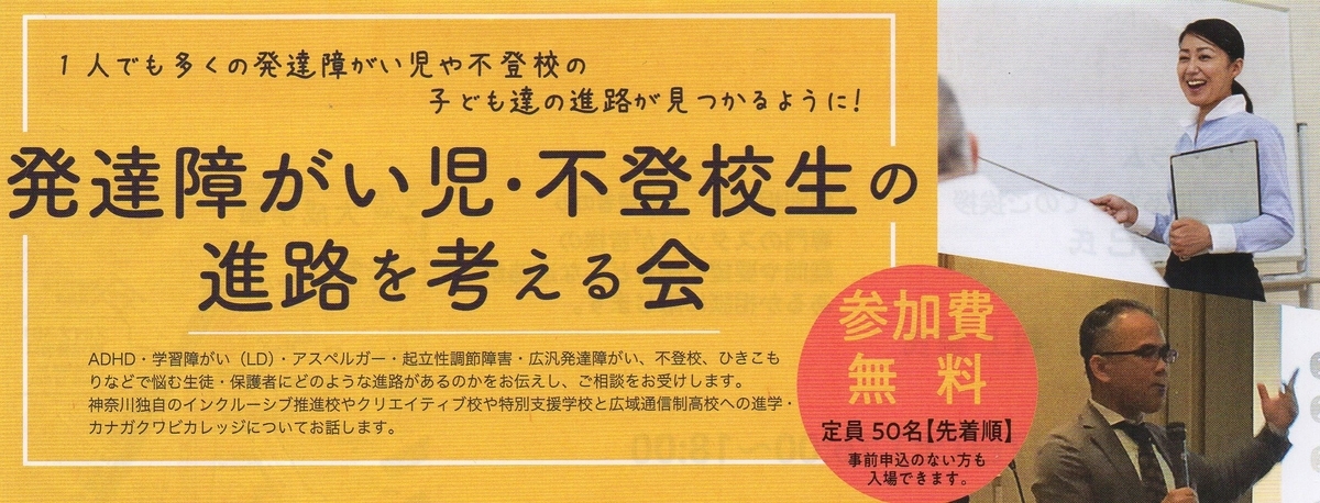 発達障がい支援、不登校生の進路を考える会を開催中