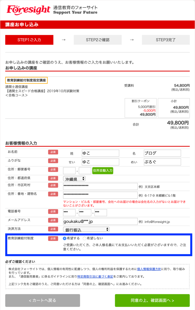 令和元年 通関士 ゆこブログ 令和元年 通関士 ゆこブログ