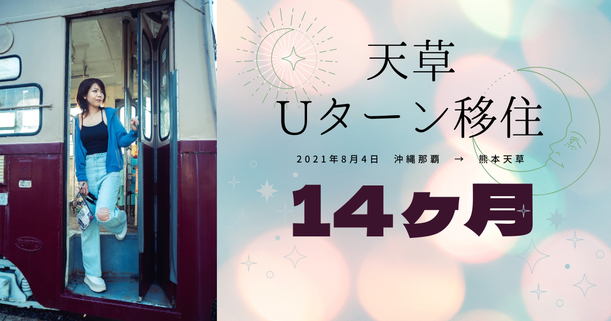 天草Uターン移住14ヶ月目】24時間限定マッチングアプリチャレンジ〜婿