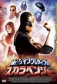 スカラベンジャー