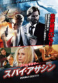 スパイ・アサシン