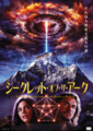 シークレット・オブ・ザ・アーク