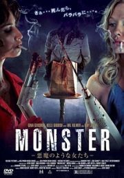 Ｍｏｎｓｔｅｒ