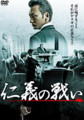 仁義の戦い