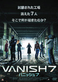 バニッシュ７