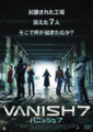 バニッシュ７
