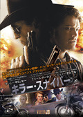 キラー・スナイパー