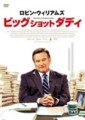 ビッグショットダディ