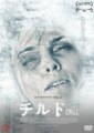 チルド