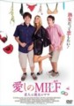愛しのＭＩＬＦ