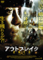 アウトブレイク２０１４
