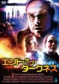 エンド・オブ・ダークネス