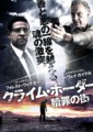 クライム・ボーダー