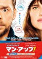 マン・アップ！