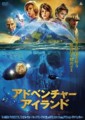 アドベンチャー・アイランド