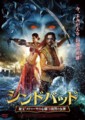 シンドバッド