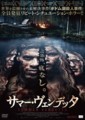 サマー・ヴェンデッタ