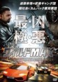 ワイルドMAX