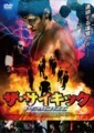 ザ・サイキック