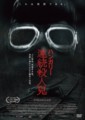 ハンガリー連続殺人鬼