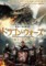 ドラゴン・ウォーズ