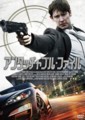 アンタッチャブル・ファイル