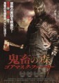 鬼畜の森