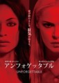 アンフォゲッタブル
