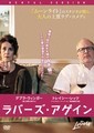 ラバーズ・アゲイン