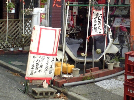 長命源本舗・店先
