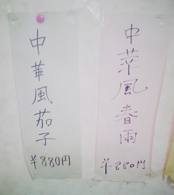 中華料理店にて