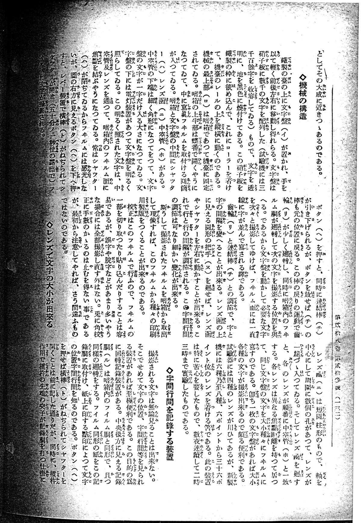 「活字無しで印刷出来る機械の発明」 4/5