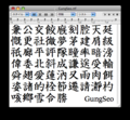 Mac OS X 付属の楷書体フォント、GungSeo の漢字部分