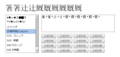 Flash Text Engine によるIVS表示デモ