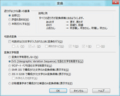 Windows 8 Consumer Preview のIMEにおける変換設定画面