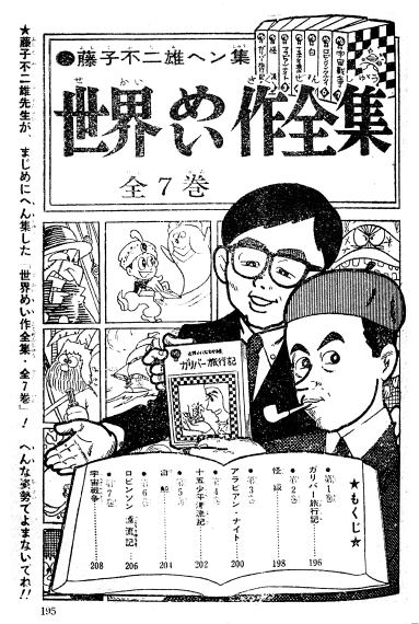 藤子・F・不二雄大全集未収録の作品（仮） - フリダシニモドル