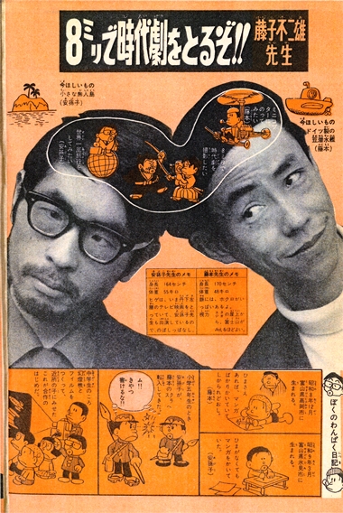 少年サンデー夏休み増刊号　1969年　藤子不二雄　単行本未収録『野蛮人』掲載 ポイント10倍】 少年サンデー夏休み増刊号 単行本未収録 藤子
