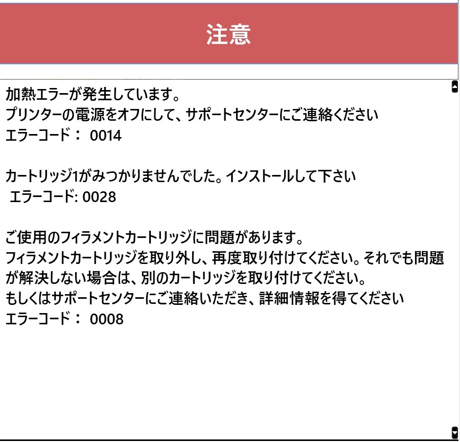 3Dプリンタが新しいフィラメントを拒否した話 - しぐれめも