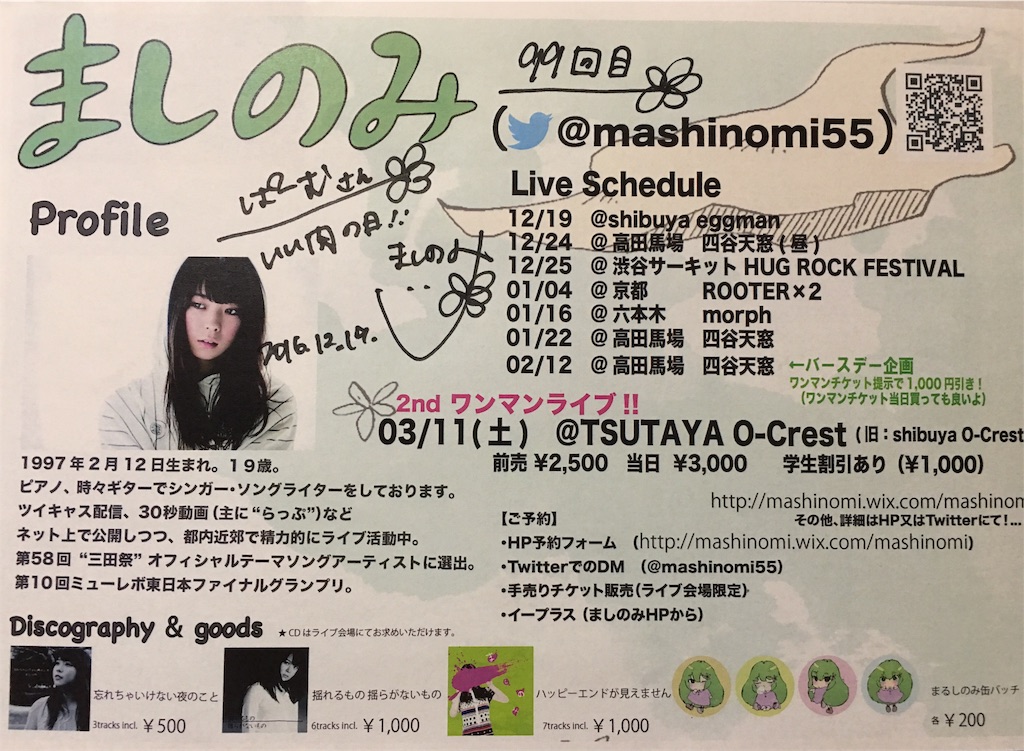 f:id:mashinomin555:20170104113904j:image