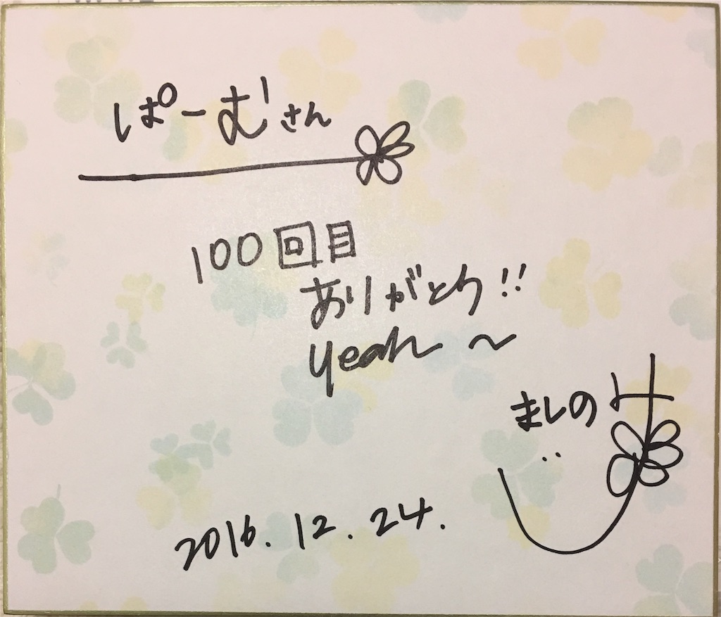 f:id:mashinomin555:20170104123943j:image