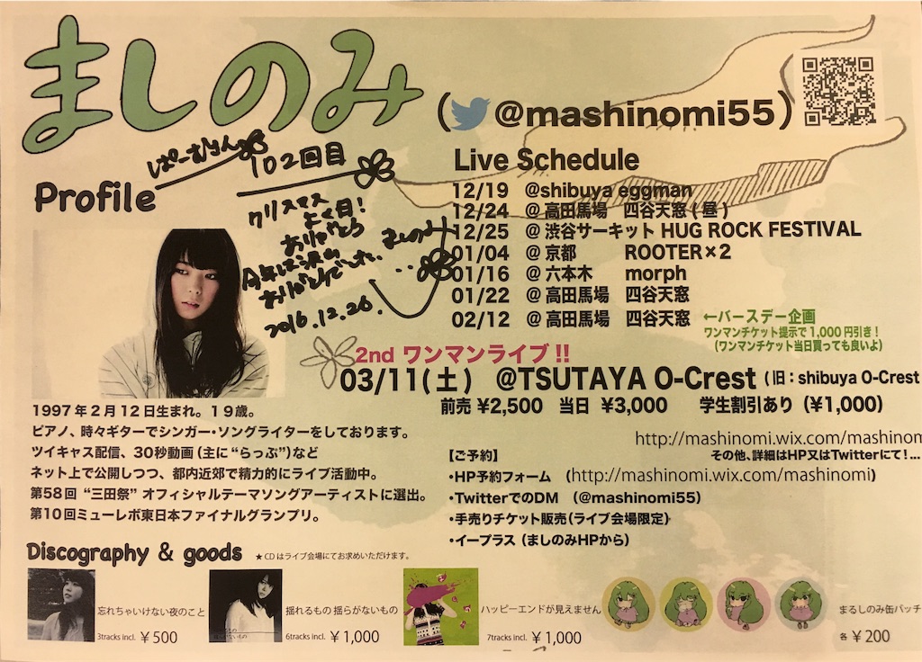 f:id:mashinomin555:20170104124008j:image
