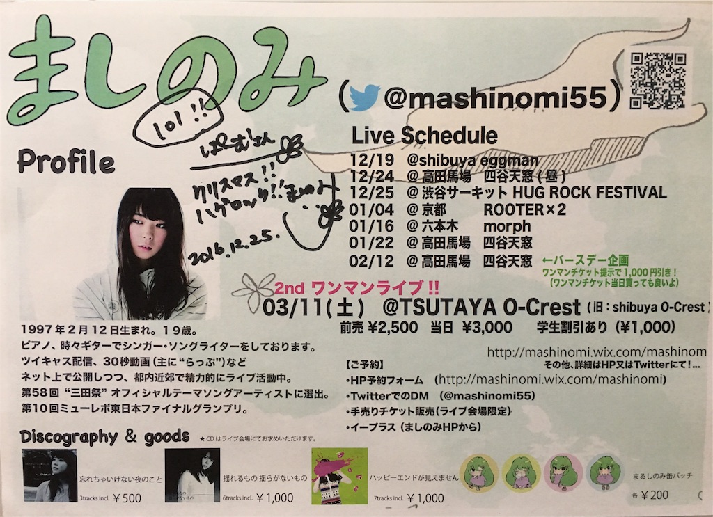f:id:mashinomin555:20170104170546j:image
