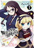 魔女とほうきと黒縁メガネ (1) (IDコミックス 4コマKINGSぱれっとコミックス)