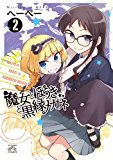 魔女とほうきと黒縁メガネ (2) (4コマKINGSぱれっとコミックス)