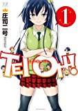 TEI OHー!  (1) (まんがタイムKRコミックス)