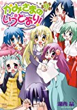 かみさまのいうとおり! (9) (まんがタイムKRコミックス) かみさまのいうとおり! (9) (まんがタイムKRコミックス)